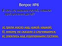 В чем, по мнению гостей, главное преступление детей
