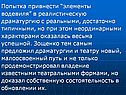 Попытка привнести “элементы водевиля” в реалистическую драматургию с