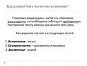 Как должно быть построено сочинение