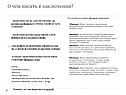 О чём писать в заключении