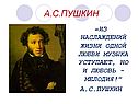 Оперы на сюжеты Пушкина