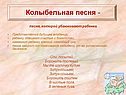 Колыбельная песня