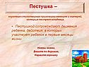 Пестушка