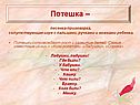 Потешка