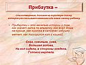 Прибаутка