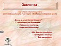 Закличка