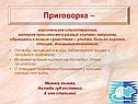Приговорка