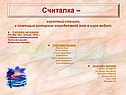 Считалка