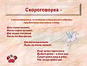 Скороговорка