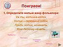Определите малый жанр фольклора
