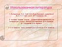 Использованная литература