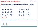 Преврати записи Вовы в верные равенства