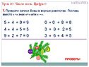 Поставь вместо «?» знак «+» или « –»