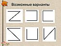 Возможные варианты