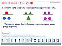 Помоги Кате сравнить число фигур