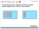Переложи палочки из одной коробки в другую
