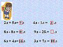 2л + 5л= л 4л - 1л = л 8л - 8л = л 9л – 2б