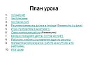 План урока