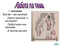 Работа по теме