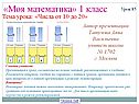 Числа от 10 до 20