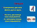 Загадки