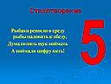 Числа в пословицах, поговорках, загадках