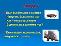 Загадки