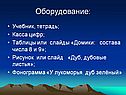 Оборудование