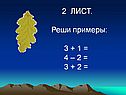 Реши примеры