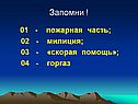 Запомни