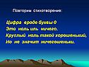 Цифра вроде буквы