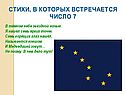 В тёмном небе звёздной ночью я нашёл семь ярких точек