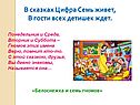 «Белоснежка и семь гномов»