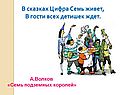 А.Волков «Семь подземных королей»