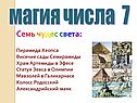 Семь чудес света