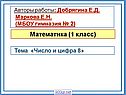 Число и цифра 8