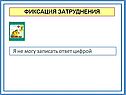 Фиксация затруднения