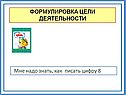 Формулировка цели деятельности