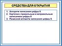 Средства для открытия