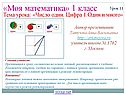 Число один