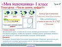 Число девять, цифра 9