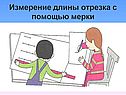 Число как результат измерения величины