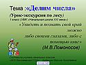 Делим числа