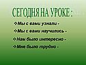Мы с вами узнали -