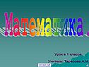 Математика