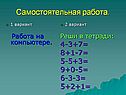 Самостоятельная работа