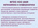 ФГОС НОО 2009