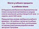 Место учебного предмета в учебном плане