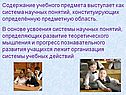 Содержание учебного предмета выступает как система научных понятий