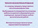Тематическое планирование